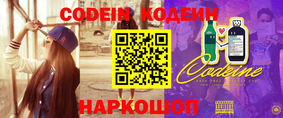 Codein Purple Drank  Кодеин Purple Drank  Вход с VPN  Тольятти 