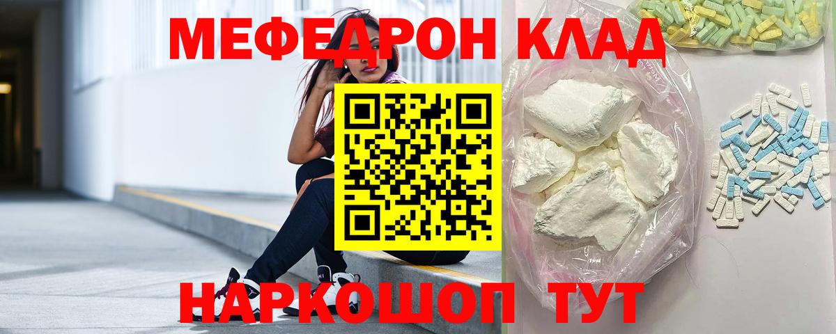 МЯУ-МЯУ 4 MMC  МЕФ  Тольятти  Вход с VPN  Меф  Меф кристаллы 