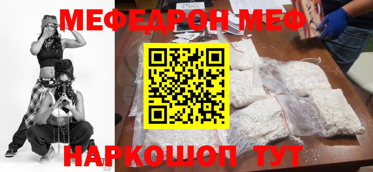 Меф мяу мяу Тольятти