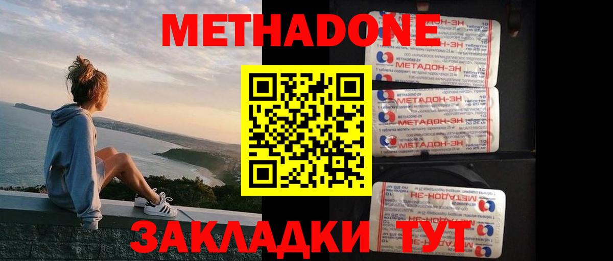 МЕТАДОН кристалл  Вход с VPN  Тольятти 